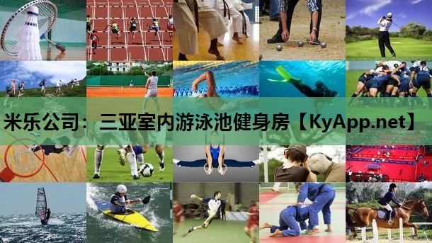 三亚室内游泳池健身房 三亚室内游泳池健身房