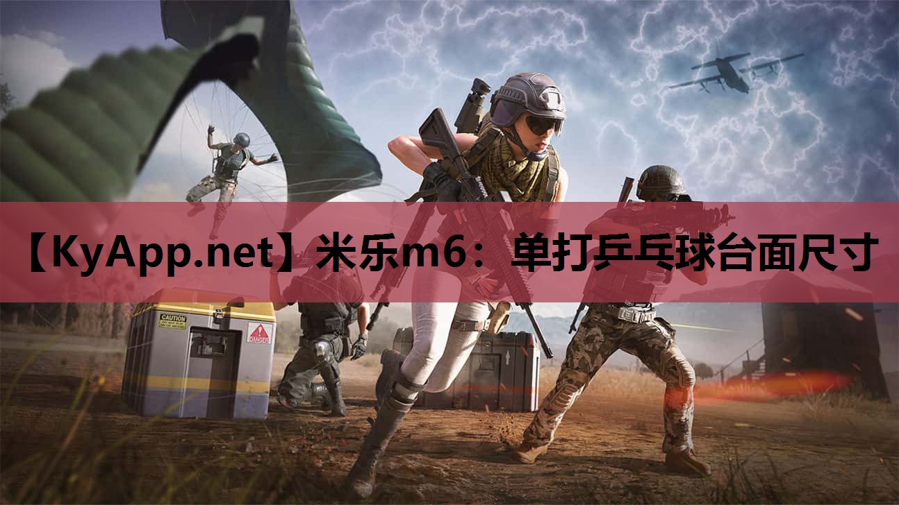 单打乒乓球台面尺寸 单打乒乓球台面尺寸