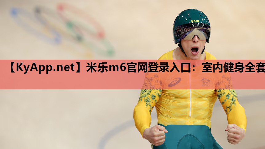室内健身全套 室内健身全套