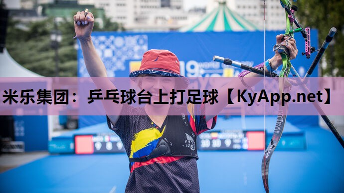 乒乓球台上打足球 乒乓球台上打足球