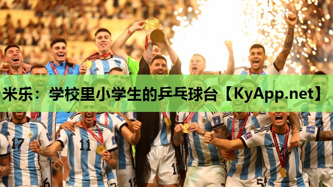 学校里小学生的乒乓球台 学校里小学生的乒乓球台