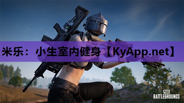小生室内健身 小生室内健身