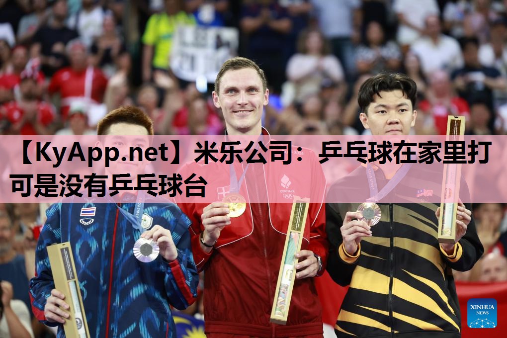 乒乓球在家里打可是没有乒乓球台 乒乓球在家里打可是没有乒乓球台