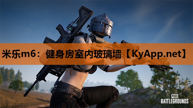 健身房室内玻璃墙