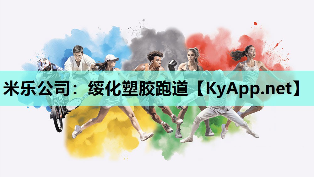 绥化塑胶跑道 绥化塑胶跑道