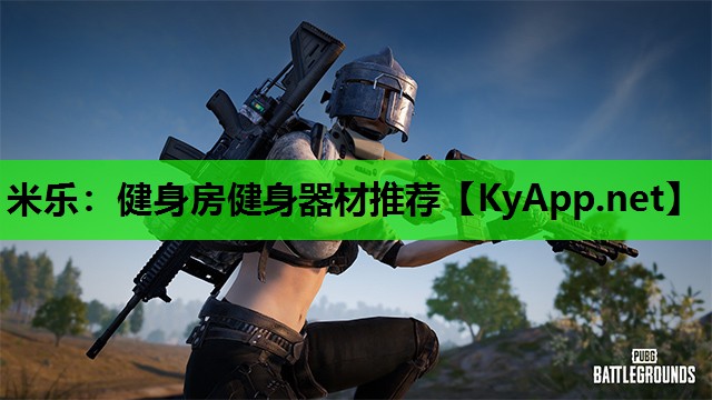 健身房健身器材推荐