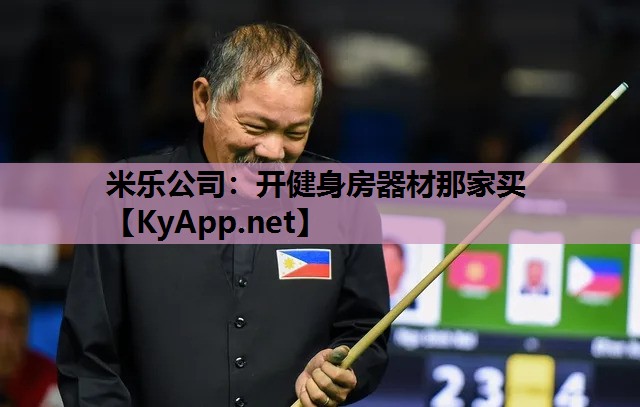 开健身房器材那家买