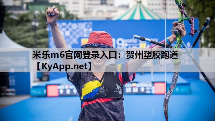 贺州塑胶跑道 贺州塑胶跑道