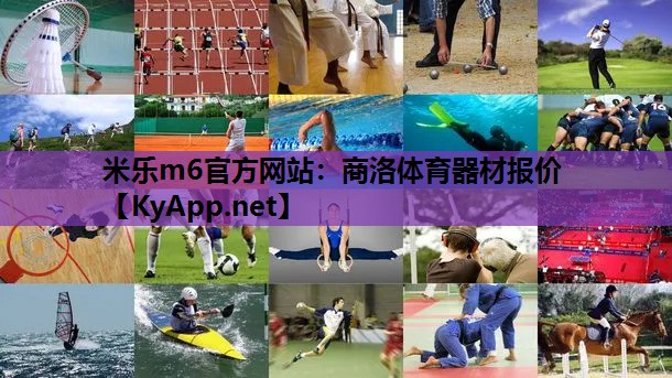 商洛体育器材报价 商洛体育器材报价