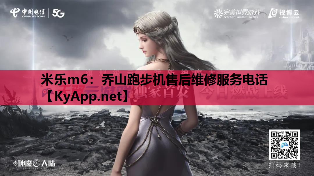 乔山跑步机售后维修服务电话 乔山跑步机售后维修服务电话